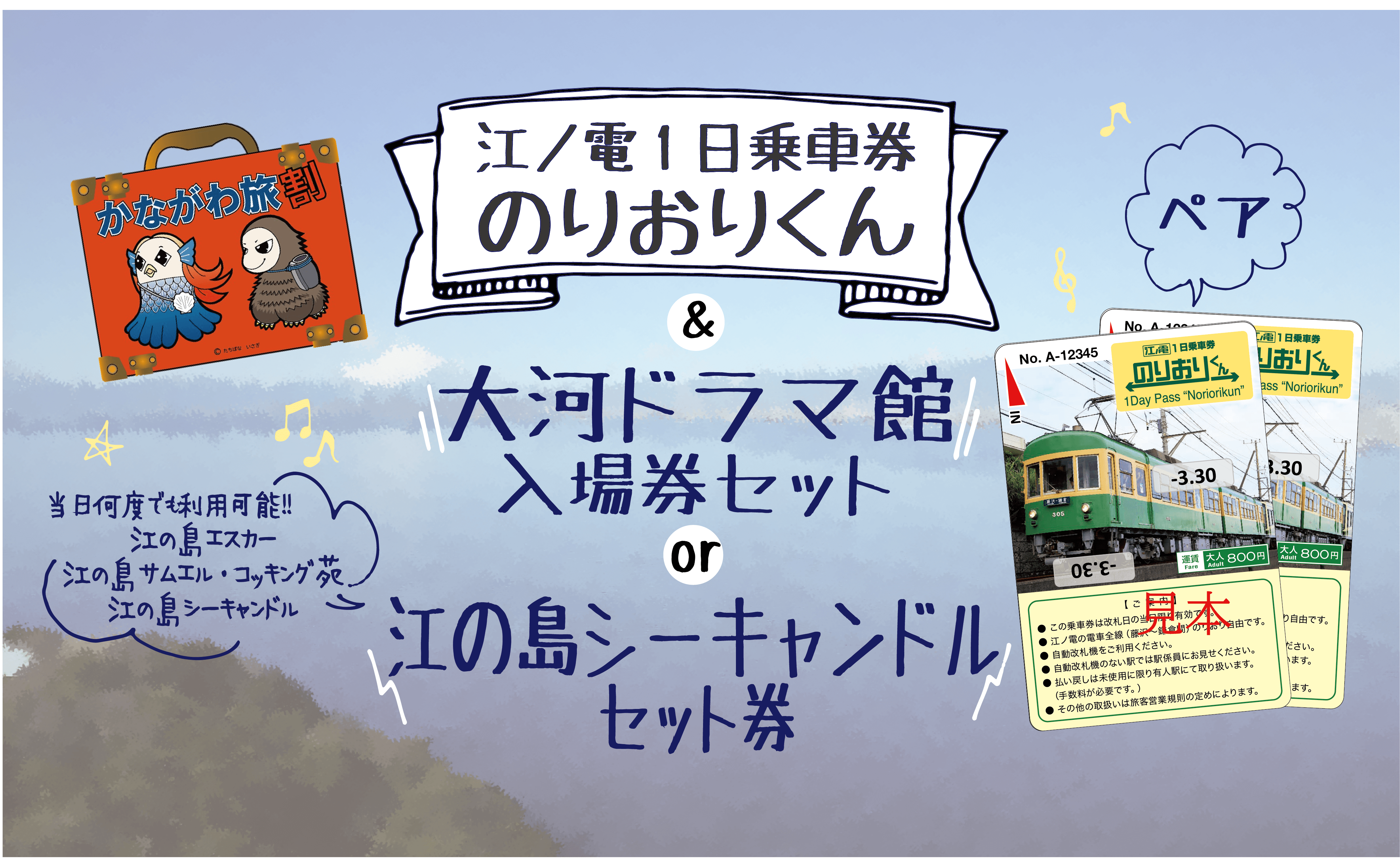 代引き不可】 江の島 サムエル コッキング苑 シーキャンドル 無料券