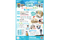 企業・大学とともに小学生の居場所づくり「夏休み江の島こどもラボ」開催について