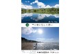 江ノ電・嵐電 姉妹提携１５周年記念共同PR事業「あたらしいコトみつけよう」第２回