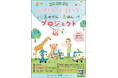 “おやこ”でひとやすみ ・ “えほん”にであう ・ “なかま”とつながる「えのでん・えほんプロジェクト」 SPECIAL DAYを開催します！