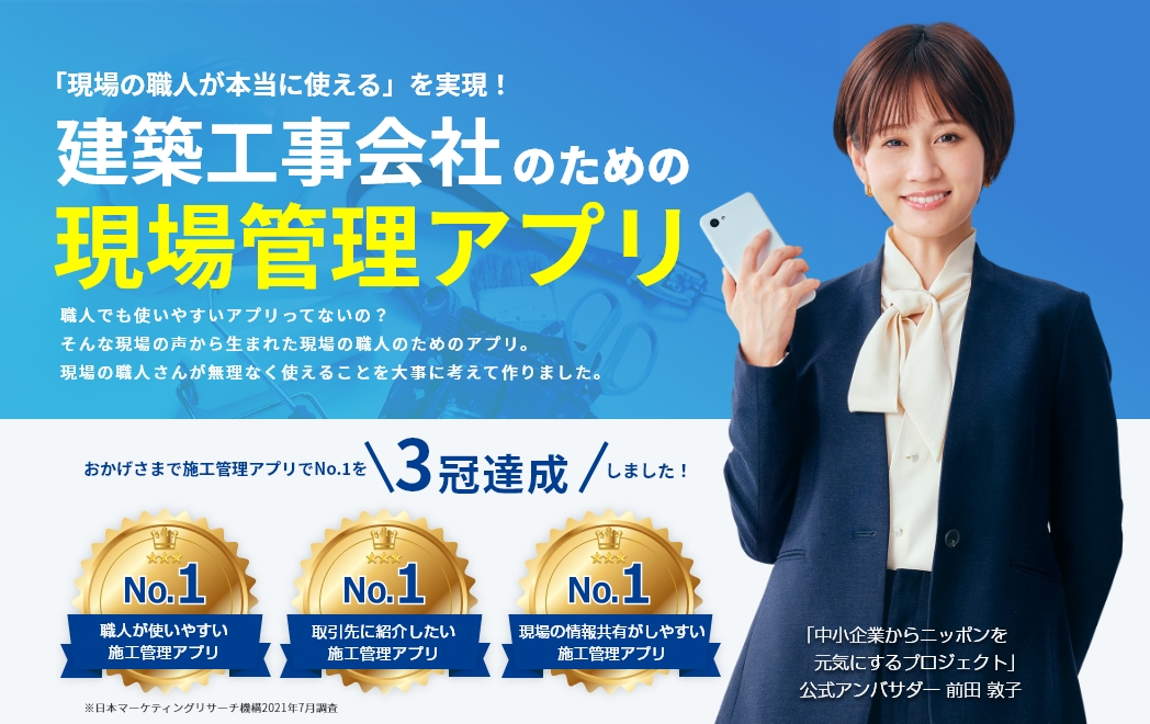 前田敦子さんがアンバサダーをつとめるプロジェクトに現場ポケットが参画 株式会社アステックペイントのプレスリリース