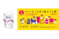 バイエル薬品「エレビット®」が代官山 蔦屋書店でのポップアップ展示に参加!