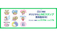 「エレビット®」、「ごろごろにゃんすけ」とのコラボレーションで、オリジナルLINEスタンプを10/16(木)から無料配布!