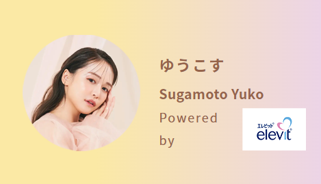 ゆうこす(菅本裕子) ゆうこす(菅本裕子)