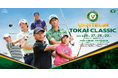 男子ゴルフ、バンテリン東海クラシックを無料ライブ配信