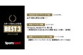 SAGA久光スプリングス、中日ドラゴンズ、福岡ソフトバンクホークスが受賞! スポーツ団体公式情報月間ベスト3(2024年12月度)
