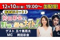 スポーツナビ新番組「袴田彩会の野球を語らナイト」がスタート！ 初回は元プロ野球選手の五十嵐亮太さんを迎えて12月10日（金）19時より生配信