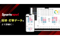 プロ野球・選手ページを大幅アップデート！　投手・打者のデータをより深く