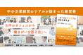 ”ここで働きたい”と思える会社を、地方に。 5名から売上20億円へ導いた中小企業経営のリアルが詰まった一冊 『人を活かす地方企業が日本を変える』を発売