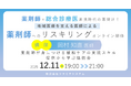 【ソラミチシステム：＜PECS1単位＞無料オンライン研修12月11日開催】地域医療を支える医師による、薬剤師へのリスキリングオンライン研修「薬剤師が身につける緩和ケアの実践スキル：症例から学ぶ勉強会」