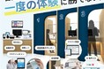 【全国で開催！】業務効率が向上する「最新薬局」の体験型イベントを2026年2月より順次実施！初回は熊本県にて2月19日～21日に開催