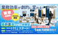 【東京都開催決定！】業務効率が向上する「最新薬局」の体験型イベントを5月11日（月）～開催！