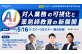 【ソラミチシステム】5月16日（土）、17日（日）開催「第10回日本老年薬学会学術大会」にて出展＆講演
