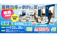 【福岡県開催】業務効率が向上する「最新薬局」の体験型イベントを6月22日（月）～26日（金）に開催！