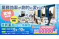 【宮城県開催】業務効率が向上する「最新薬局」の体験型イベントを7月6日（月）～10日（金）に開催！