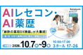 【ソラミチシステム】10月7日（水）～9日（金）開催「第7回 次世代薬局EXPO東京」に出展
