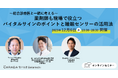【ソラミチシステム:無料オンラインセミナー12月6日開催】~総合診療医と一緒に考える~薬剤師も現場で役立つバイタルサインのポイントと睡眠センサーの活用法