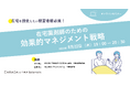 【ソラミチシステム：無料オンラインセミナー8月22日開催】在宅薬剤師のための効果的マネジメント戦略