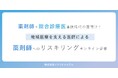 薬剤師×医師(総合診療医)連携時代の幕開け! 地域医療を支える医師による、薬剤師へのリスキリングオンライン研修を全6回開催