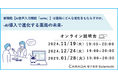 【無料オンライン説明会】クラウド電子薬歴『CARADA 電子薬歴 Solamichi』の新機能“AI音声入力機能「corte」”のオンライン説明会を開催!第1回は11月19日(火)19時より実施