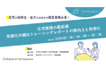 【ソラミチシステム:無料オンラインセミナー12月4日開催】在宅業務の最前線:効率化の鍵はトレーシングレポートの質向上と効率化