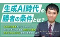 【ソラミチシステム:無料オンラインセミナー】3月4日・5日・18日・19日に開催!「“生成AI”の基礎から応用までのオンラインセミナー」