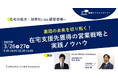 【ソラミチシステム:無料オンラインセミナー】好評により3月26日、27日に追加開催!「薬局の未来を切り拓く!在宅支援先獲得の営業戦略と実践ノウハウ」