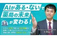 【ソラミチシステム:無料オンラインセミナー】好評につき4月9日、10日に追加開催!クラウド電子薬歴『CARADA 電子薬歴 Solamichi』の新機能「AI音声入力」のオンラインセミナー