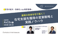 【ソラミチシステム:無料オンラインセミナー】好評により4月15日 に追加開催!「薬局の未来を切り拓く!在宅支援先獲得の営業戦略と実践ノウハウ」