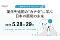 【ソラミチシステム:無料オンラインセミナー】5月28日、29日に開催!「薬学先進国の“カナダ”に学ぶ日本の薬局の未来 」