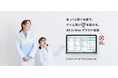 クラウド電子薬歴『CARADA 電子薬歴 Solamichi』、キリン堂の調剤薬局全店舗に導入決定!5月7日より順次導入開始!
