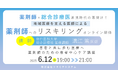 【ソラミチシステム:<PECS1単位>無料オンライン研修6月12日開催】地域医療を支える医師による、薬剤師へのリスキリングオンライン研修「患者と共に歩む医療へ 薬剤師のための患者中心ケア講座」