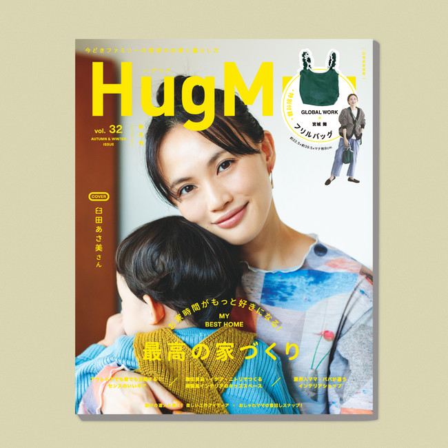 女優 臼田あさ美が親子で表紙に登場 ママ雑誌 Hugmug 株式会社ccg Toのプレスリリース