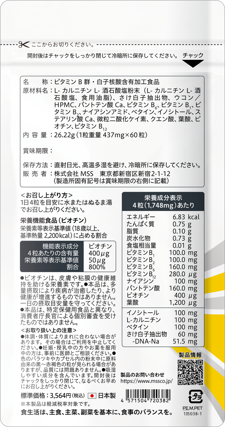 商品は100%正規品 MSSサプリメント EPA γ リノミセル ２袋 - その他