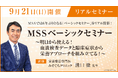 血液データから患者の栄養状態を読み解き、適切な栄養補給で病態の根本改善を目指す。医師向けセミナー「MSSベーシックセミナー」開催決定!