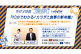 ラジオ新番組「10分でわかる！カラダと食事の新常識」放送開始