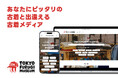 あなたにぴったりの古着と出逢える古着メディア【TOKYO FURUGI MUSEUM】がオープン!