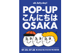 “毎日をちょっとハッピーに!”韓国発、大人気雑貨ブランド 『oh, lolly day!』が阪急百貨店 阪急うめだ本店でPOP UP開催!