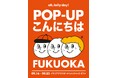 韓国発、大注目の雑貨ブランド　『oh, lolly day!』が九州へ上陸、　　福岡・ソラリアプラザでPOPUPを開催！