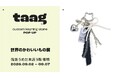 【大阪に1年ぶりに帰ってきた！】韓国発カスタムキーリング「taag（ターグ）」が阪急うめだ本店の「世界のかわいいもの展」へ出店決定