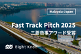 エイトノットが『Malaysia-Japan Fast Track Pitch 2025』で三菱商事アワードを受賞