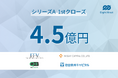 エイトノット、シリーズAファーストクローズで4.5億円を調達