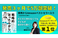 発売3ヶ月で5万部突破!『自分から学べる子になる戦略的ほったらかし教育』 ~3児が中学生起業・学費全額奨学金海外大留学・塾なし慶應合格、新しい子育てスタンダード~