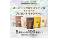 【フォロー&いいね&コメントで新作チョコレートが当たる!】「オーガニック&サステナブル チョコレート」プレゼントキャンペーン開始