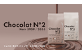 カカオショック時代に挑む “次世代のチョコレート” Chocolat N°2(ショコラ・ヌメロ・ドゥ)ー 2025年10月20日に2商品を新発売