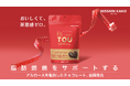 脂肪燃焼に着目した、砂糖不使用の「希少糖チョコレート ［トウ］TOU」 9月1日より全国の小売店で発売