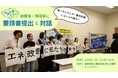 【ワタシのミライ】《12月4日(水)11時〜》第7次エネルギー基本計画素案提示に向けて 経産省・環境省に要請書提出と対話