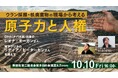 ウラン採掘・核廃棄物の観点から原子力と人権を考える集会を開催