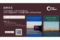 COP30直前記者会見：日本の「LNG転売」と「JBICの温室効果ガス排出量」を可視化する研究結果を発表