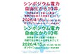 シンポジウム：電力小売全面自由化から10年